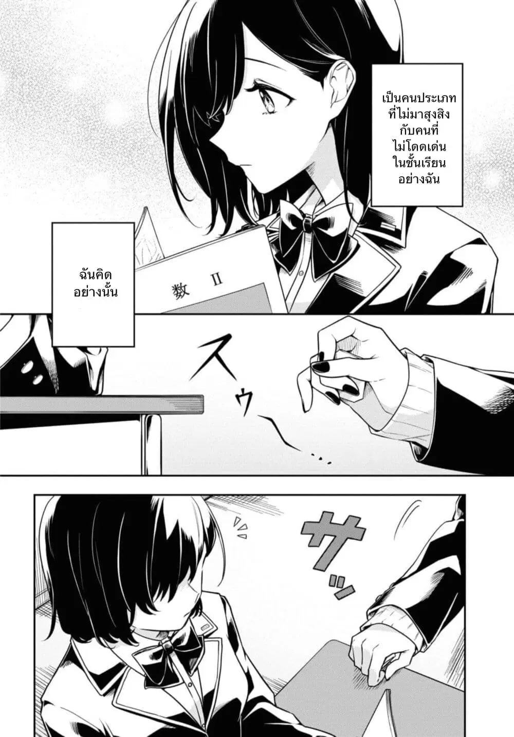 Hitokoto Love Letter ตอนที่ 1 หน้า 2