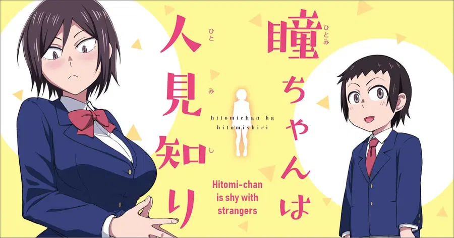 Hitomi-chan Is Shy With Strangers ตอนที่ 1 หน้า 1