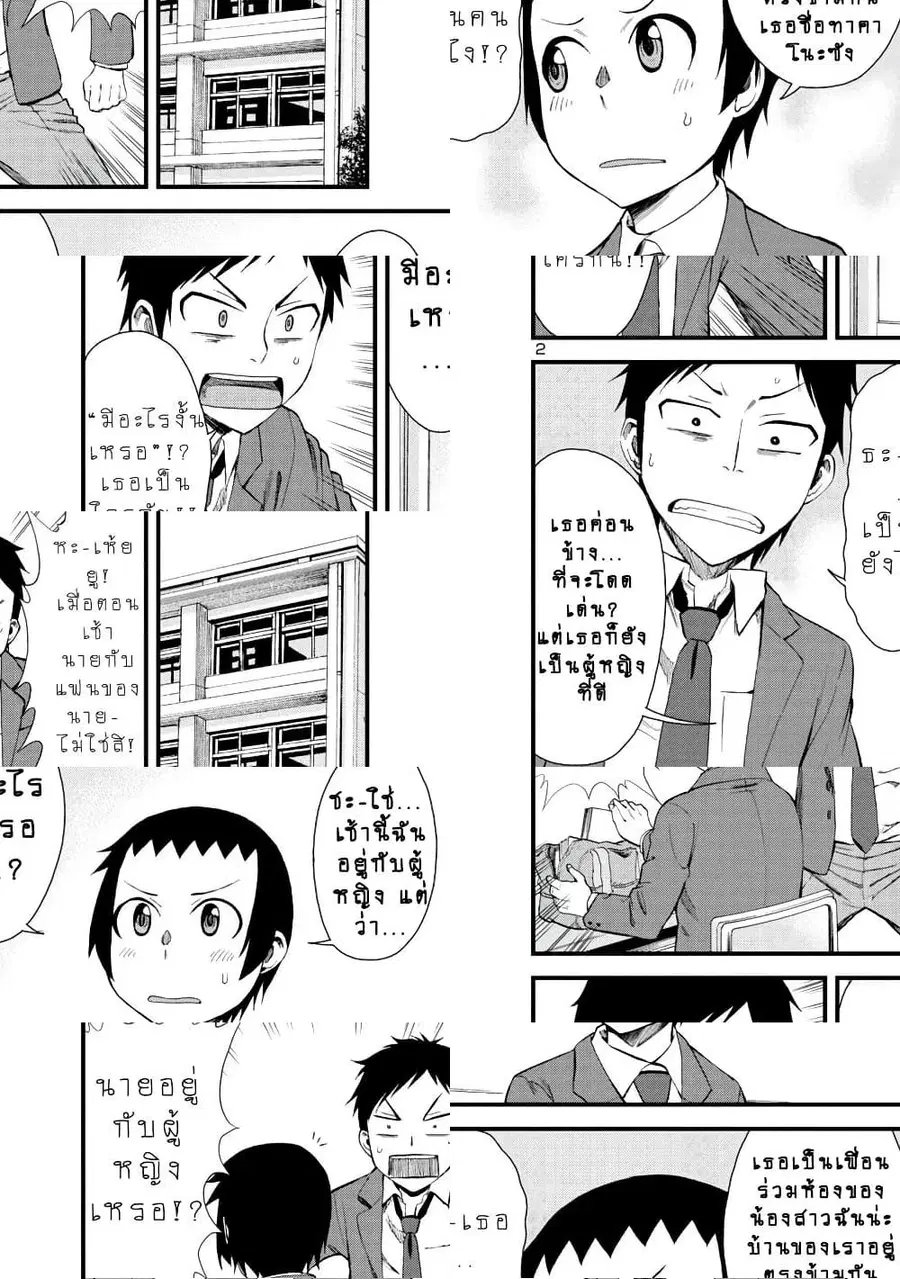 Hitomi-chan Is Shy With Strangers ตอนที่ 10 หน้า 2