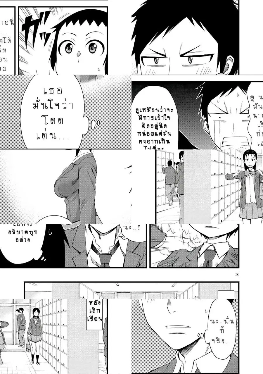 Hitomi-chan Is Shy With Strangers ตอนที่ 10 หน้า 3