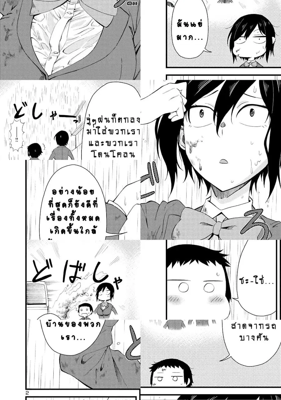 Hitomi-chan Is Shy With Strangers ตอนที่ 11 หน้า 2