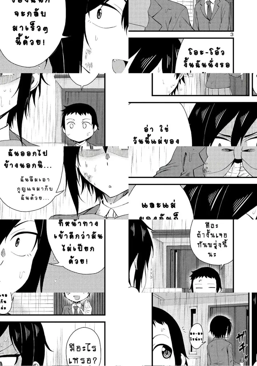 Hitomi-chan Is Shy With Strangers ตอนที่ 11 หน้า 3