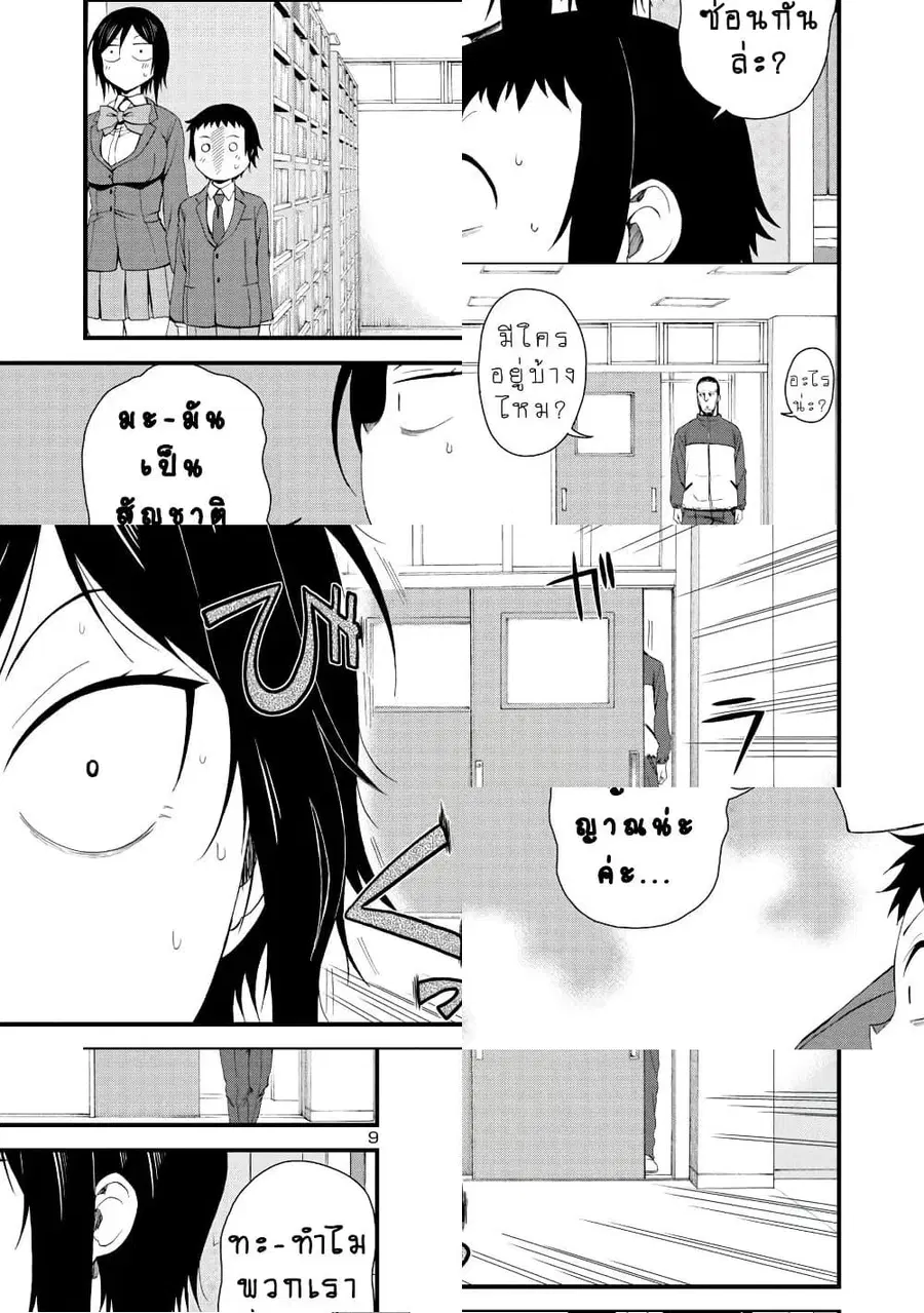 Hitomi-chan Is Shy With Strangers ตอนที่ 12 หน้า 3