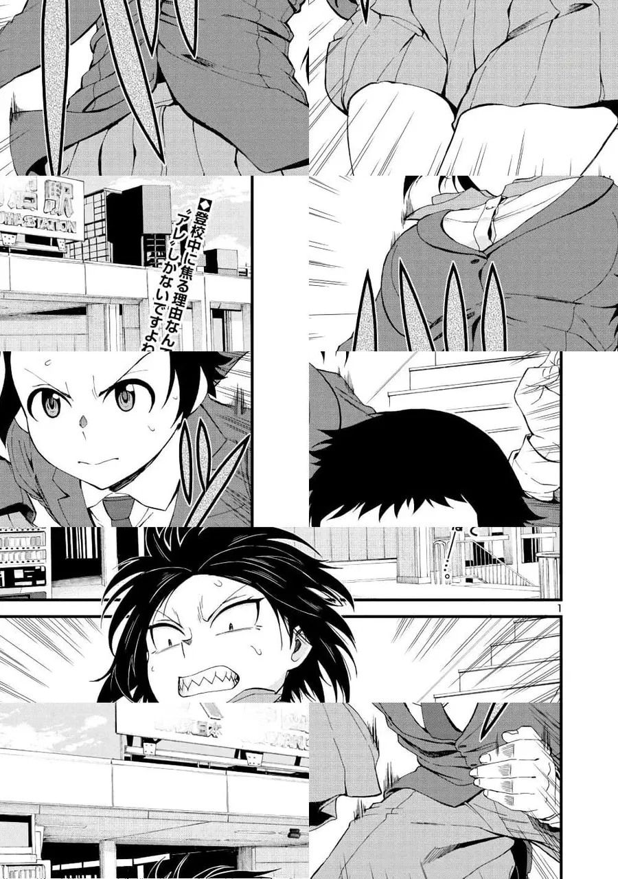 Hitomi-chan Is Shy With Strangers ตอนที่ 13 หน้า 1