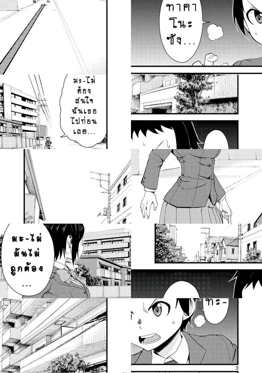 Hitomi-chan Is Shy With Strangers ตอนที่ 13 หน้า 3
