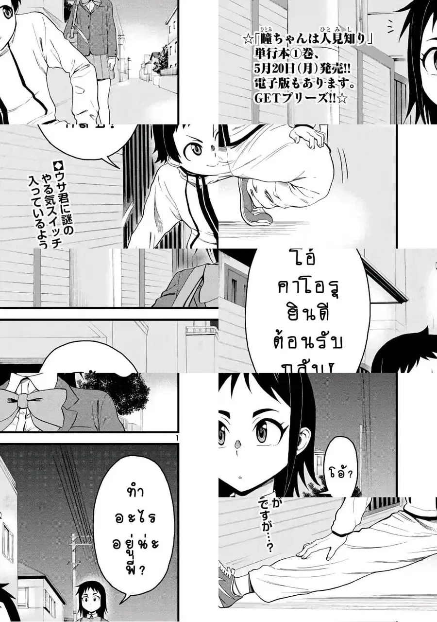 Hitomi-chan Is Shy With Strangers ตอนที่ 15 หน้า 1
