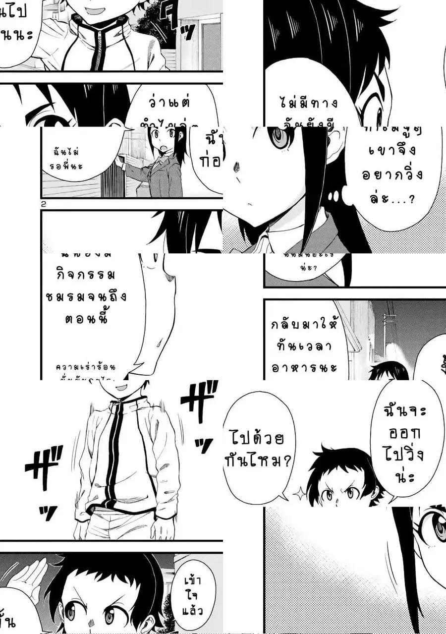 Hitomi-chan Is Shy With Strangers ตอนที่ 15 หน้า 2