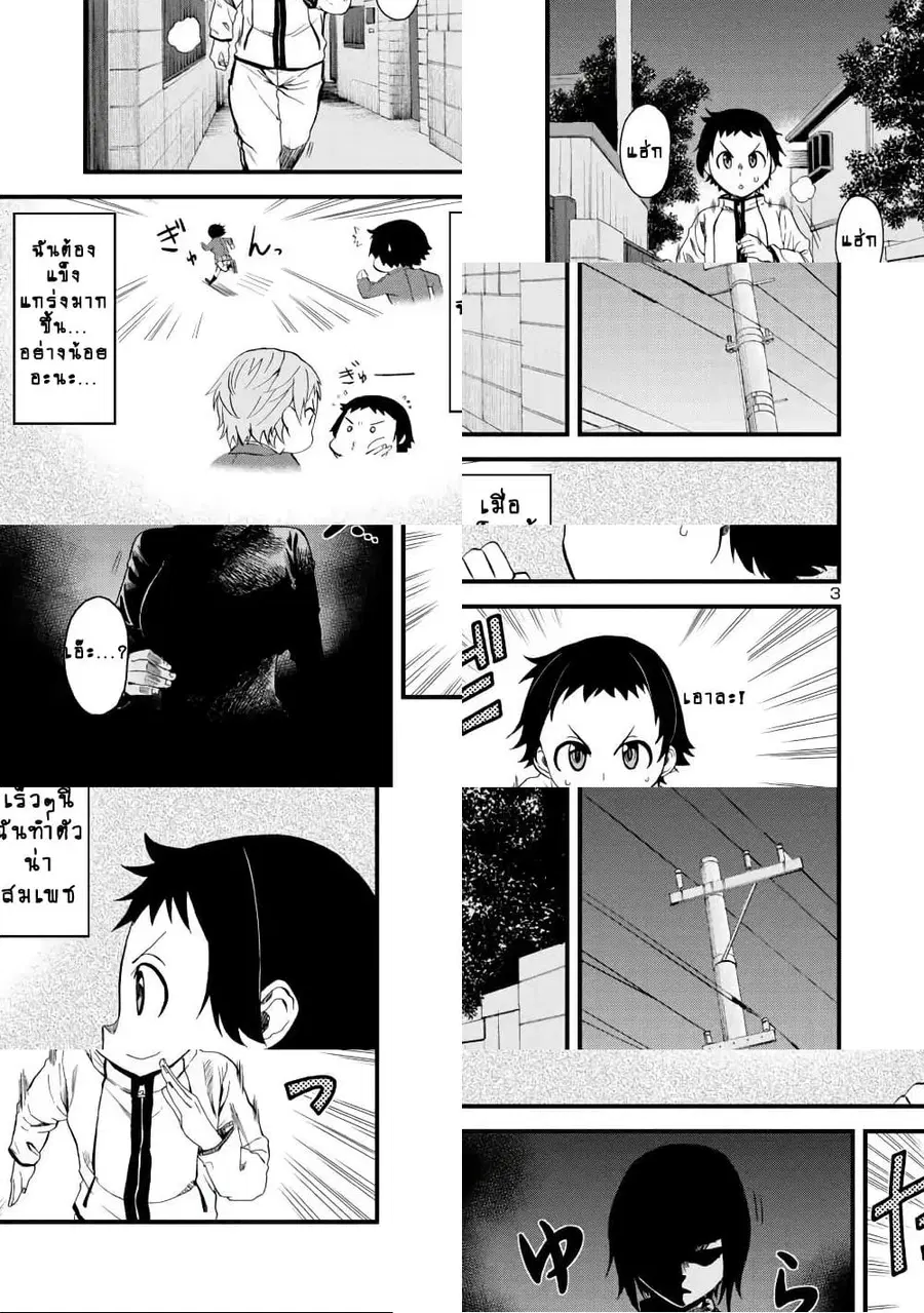 Hitomi-chan Is Shy With Strangers ตอนที่ 15 หน้า 3