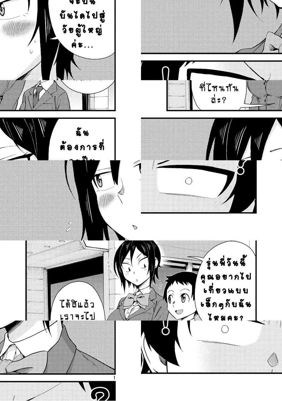 Hitomi-chan Is Shy With Strangers ตอนที่ 17 หน้า 1