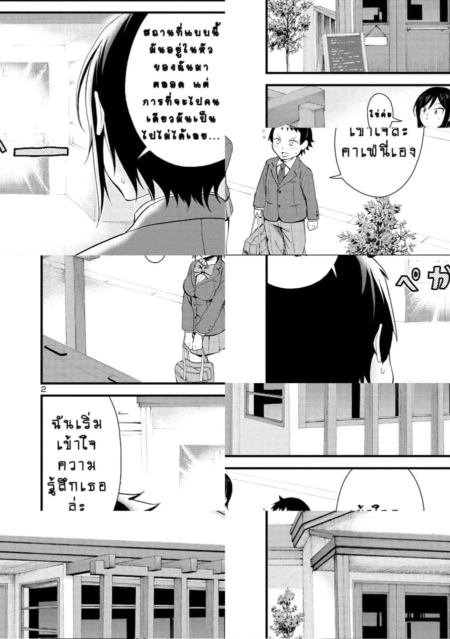 Hitomi-chan Is Shy With Strangers ตอนที่ 17 หน้า 2