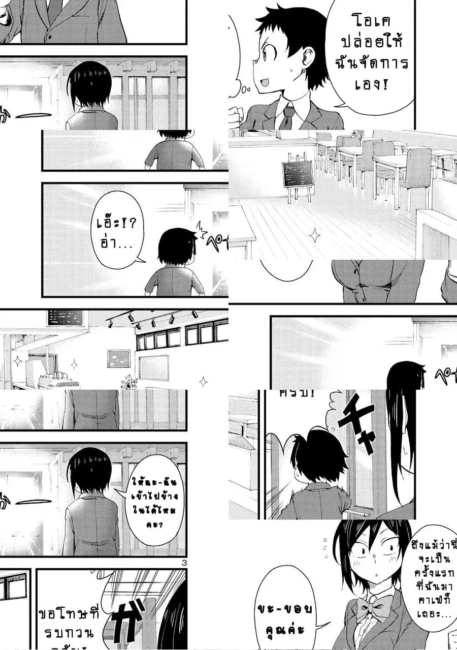 Hitomi-chan Is Shy With Strangers ตอนที่ 17 หน้า 3