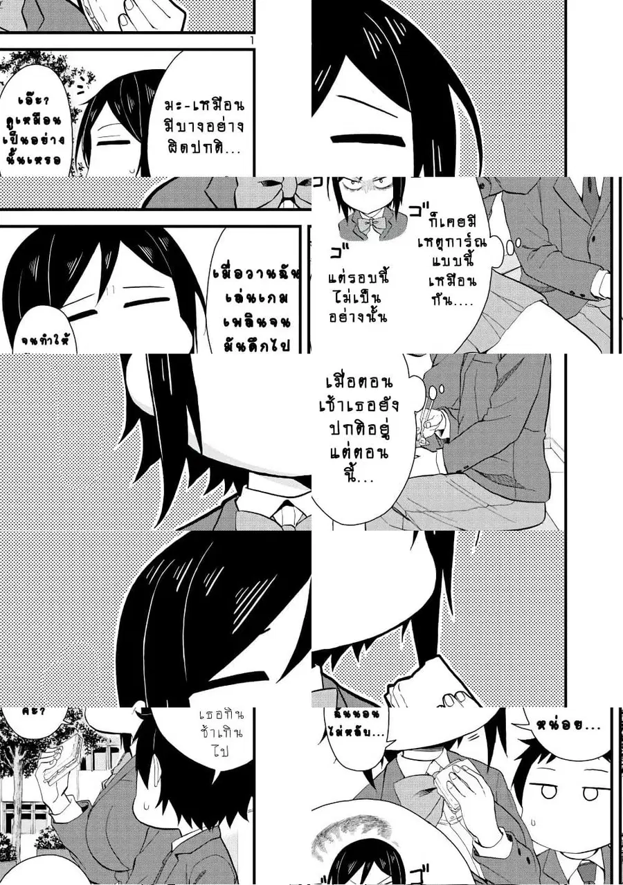 Hitomi-chan Is Shy With Strangers ตอนที่ 18 หน้า 1