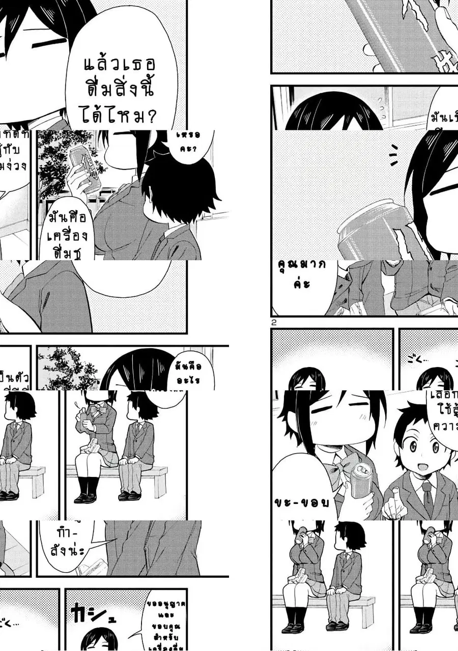 Hitomi-chan Is Shy With Strangers ตอนที่ 18 หน้า 2