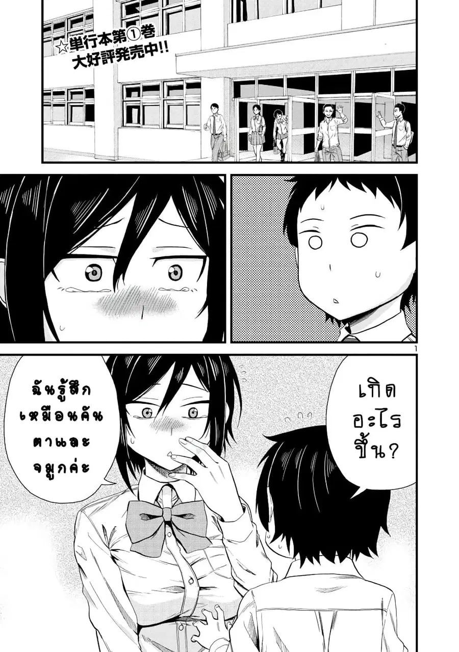 Hitomi-chan Is Shy With Strangers ตอนที่ 19 หน้า 1