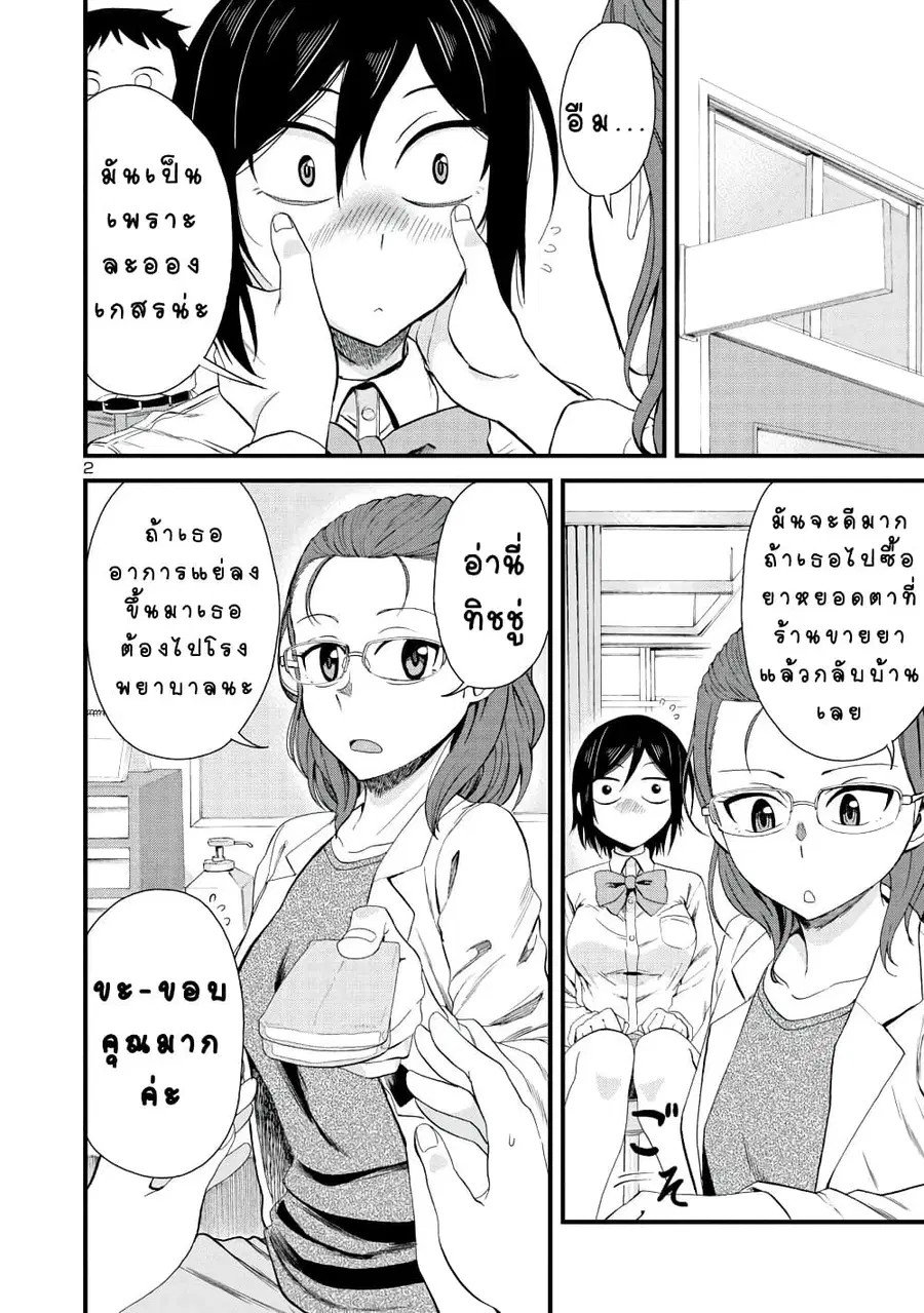Hitomi-chan Is Shy With Strangers ตอนที่ 19 หน้า 2