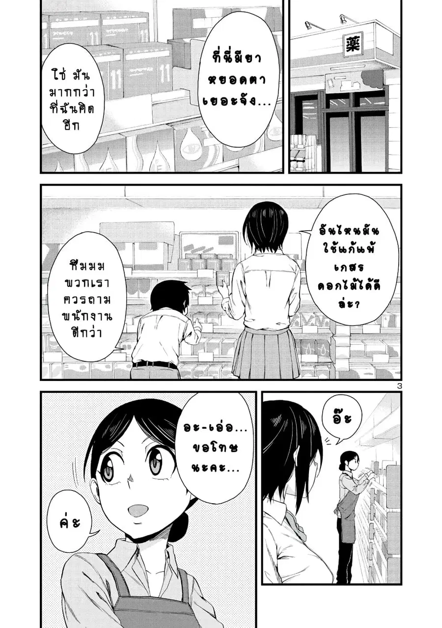 Hitomi-chan Is Shy With Strangers ตอนที่ 19 หน้า 3