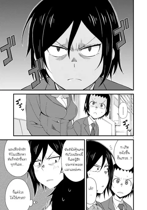 Hitomi-chan Is Shy With Strangers ตอนที่ 2 หน้า 1