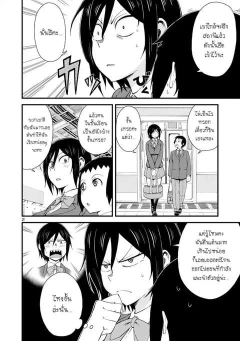 Hitomi-chan Is Shy With Strangers ตอนที่ 2 หน้า 2