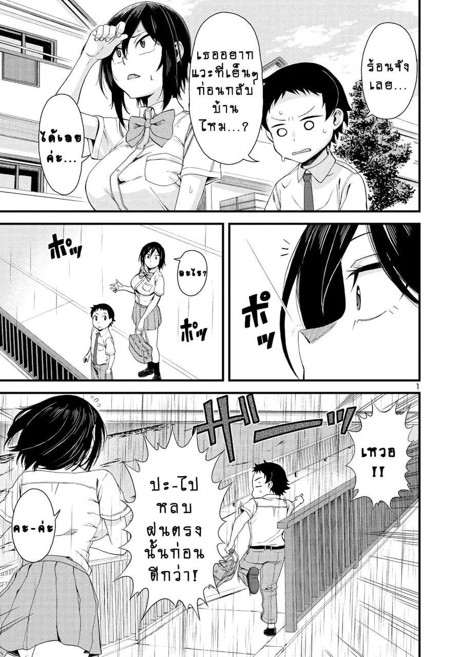 Hitomi-chan Is Shy With Strangers ตอนที่ 20 หน้า 1