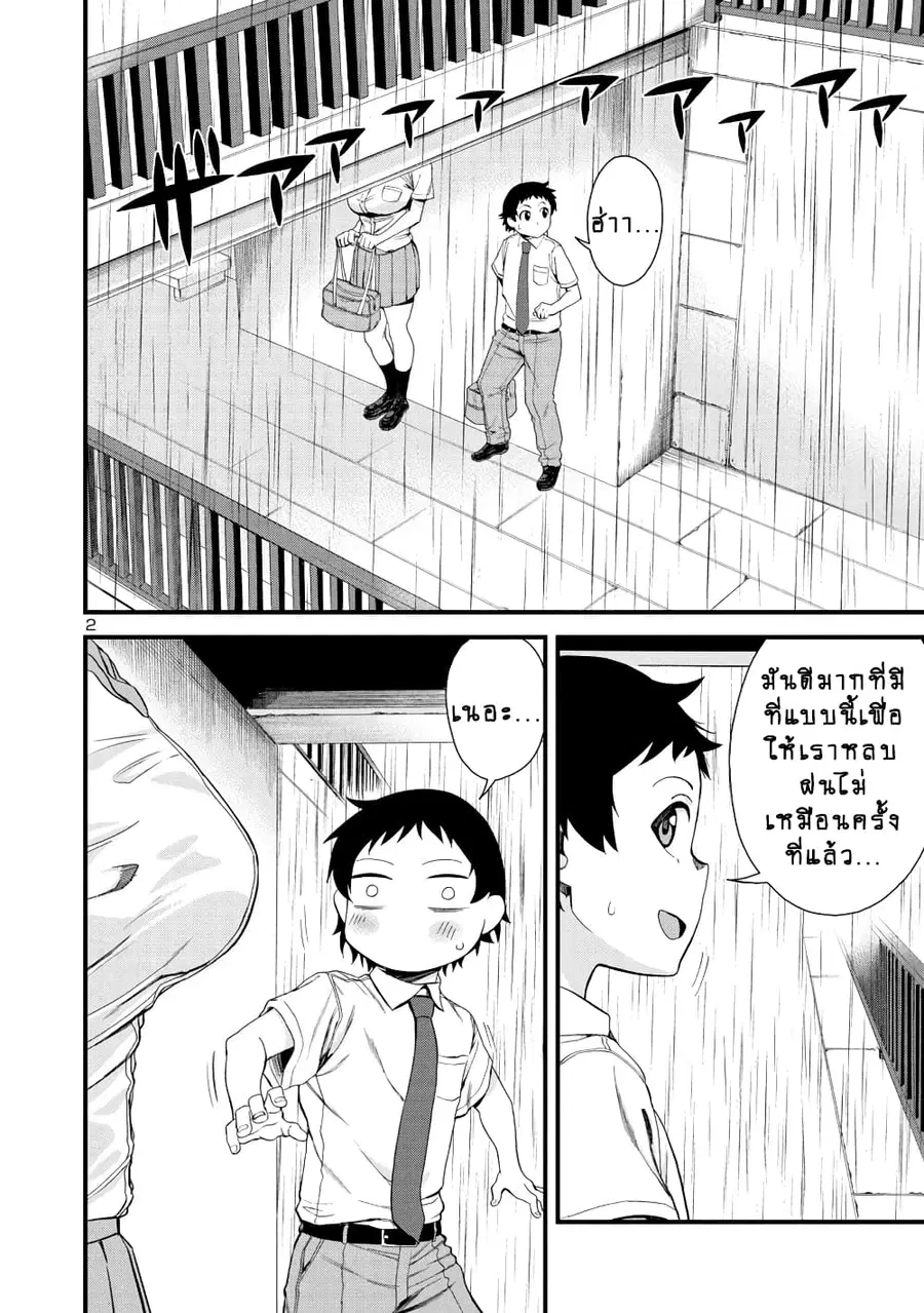 Hitomi-chan Is Shy With Strangers ตอนที่ 20 หน้า 2
