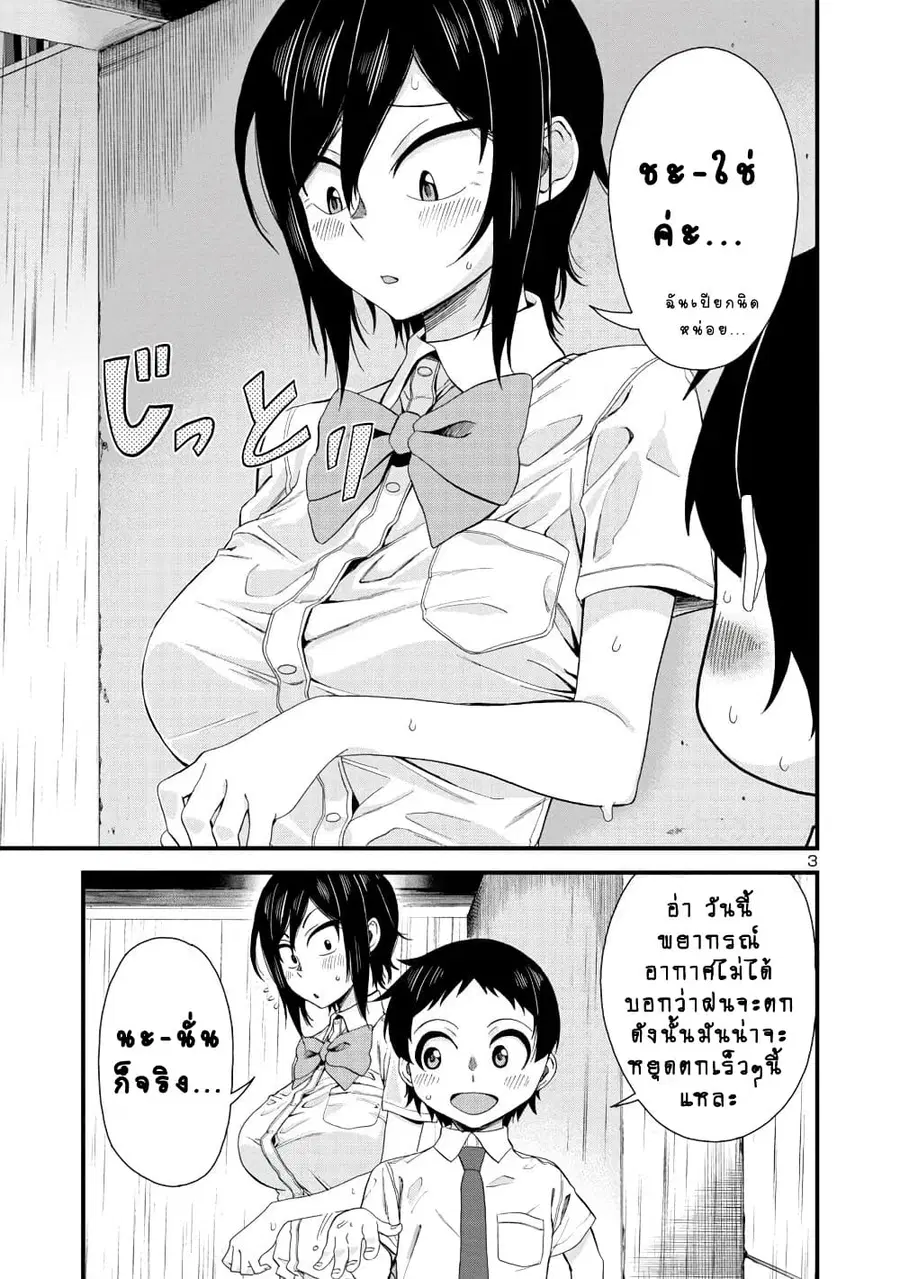Hitomi-chan Is Shy With Strangers ตอนที่ 20 หน้า 3