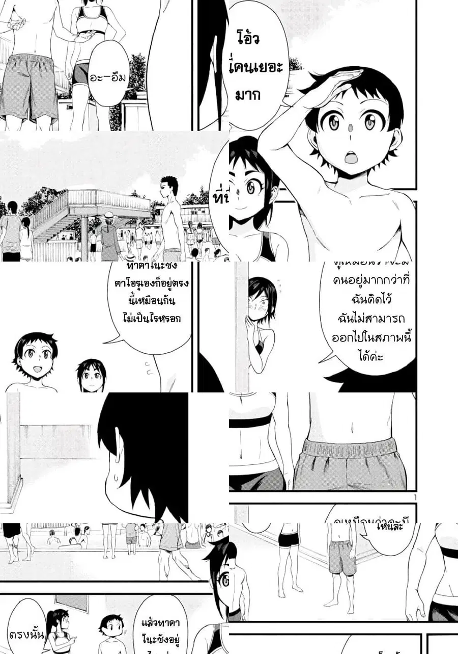Hitomi-chan Is Shy With Strangers ตอนที่ 21 หน้า 1
