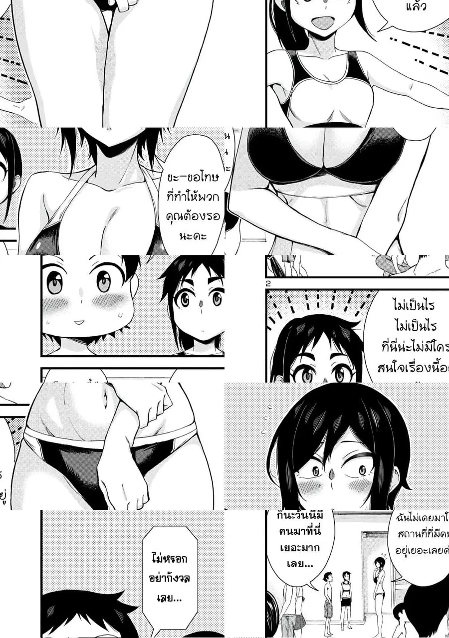 Hitomi-chan Is Shy With Strangers ตอนที่ 21 หน้า 2
