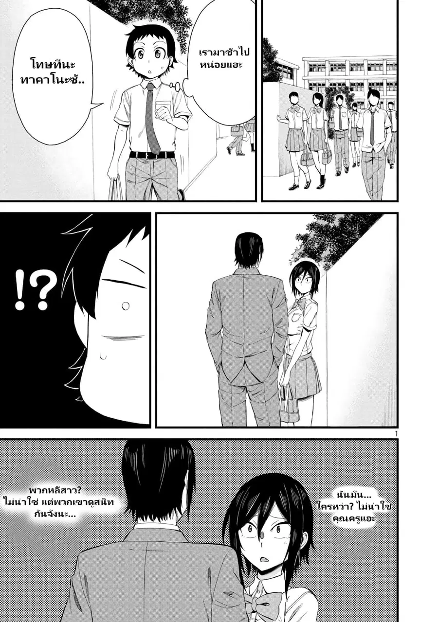 Hitomi-chan Is Shy With Strangers ตอนที่ 22 หน้า 1