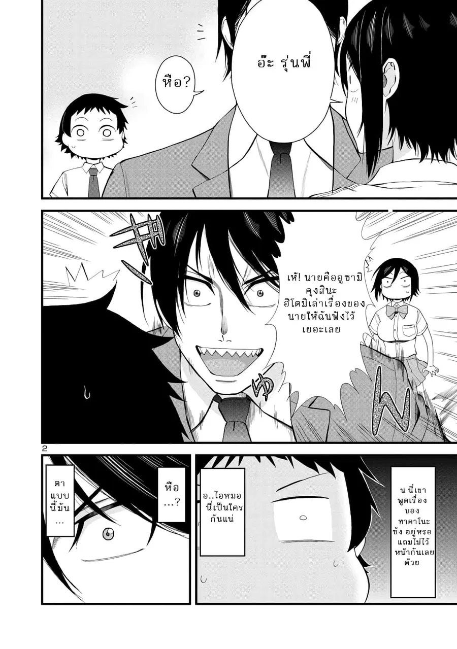 Hitomi-chan Is Shy With Strangers ตอนที่ 22 หน้า 2