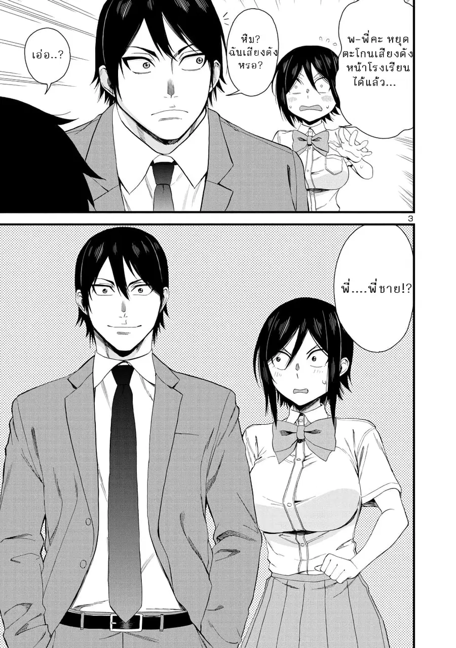 Hitomi-chan Is Shy With Strangers ตอนที่ 22 หน้า 3