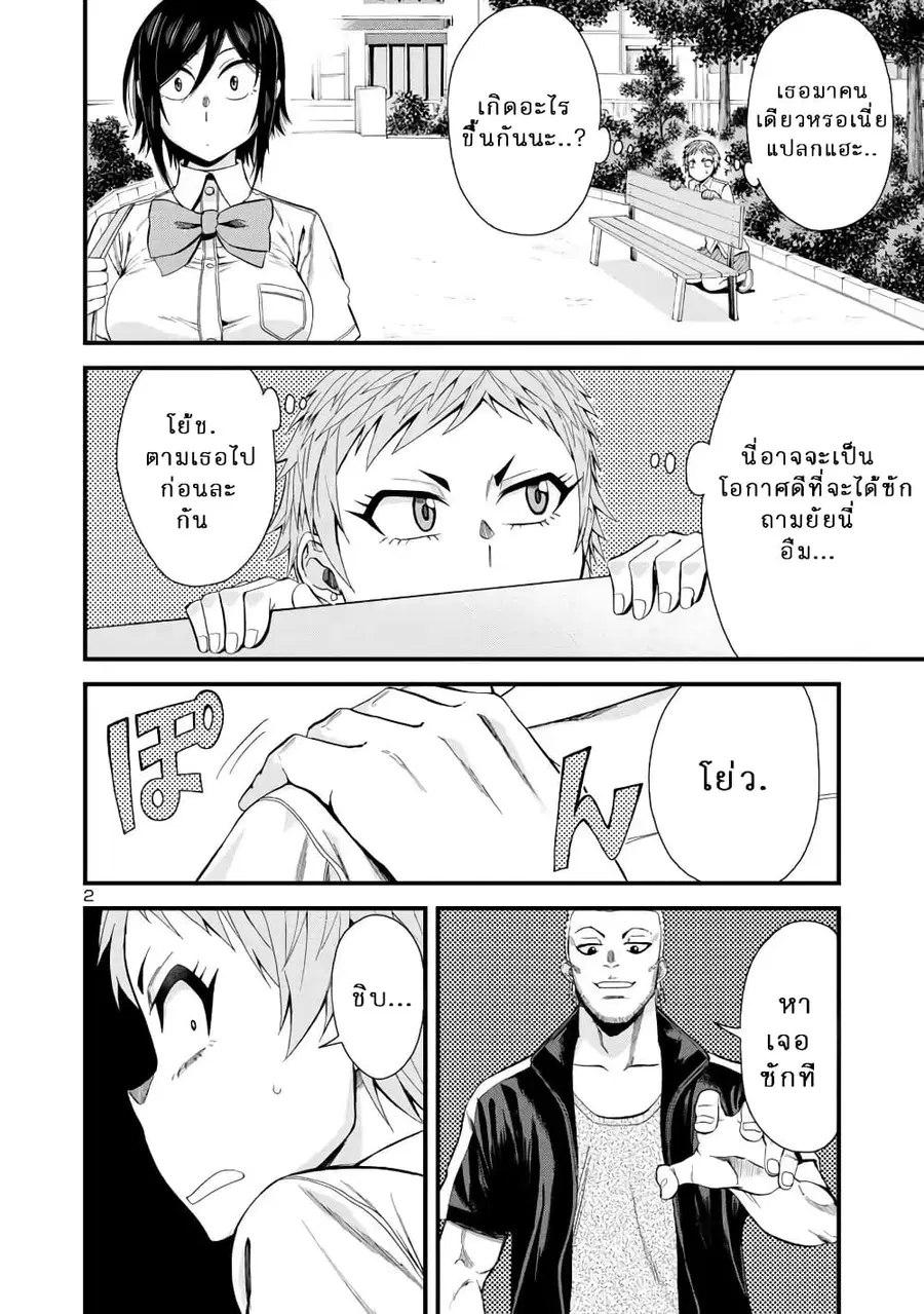 Hitomi-chan Is Shy With Strangers ตอนที่ 23 หน้า 2