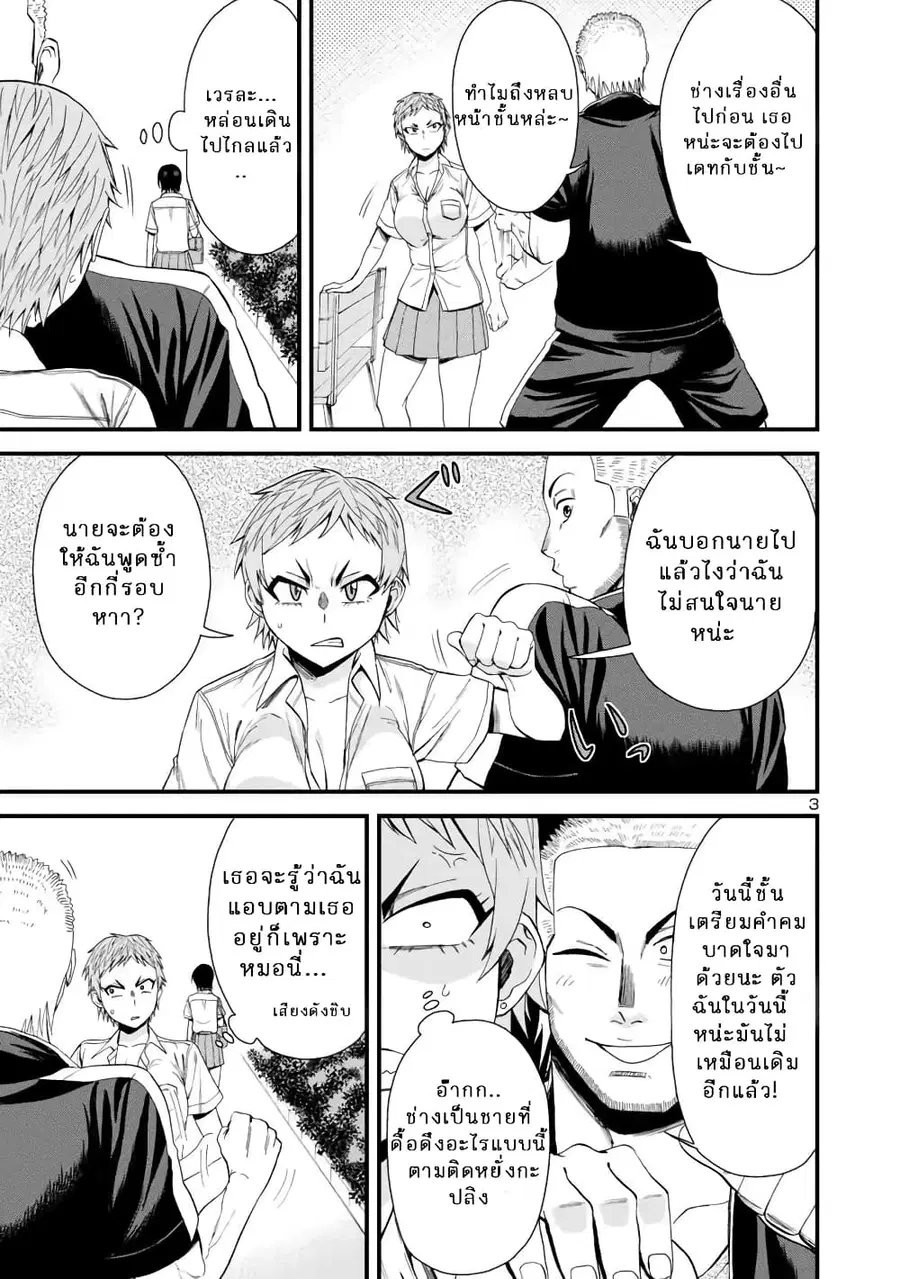 Hitomi-chan Is Shy With Strangers ตอนที่ 23 หน้า 3