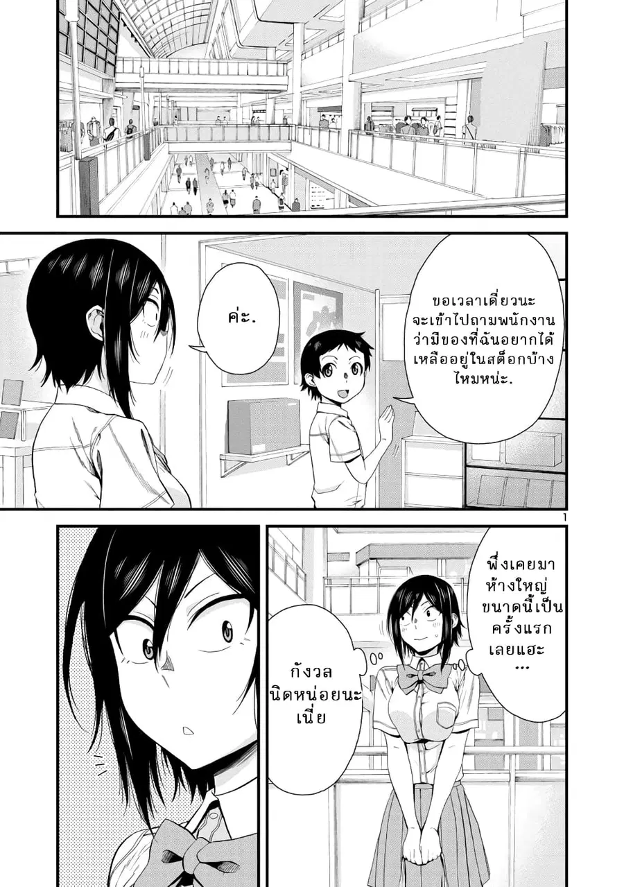Hitomi-chan Is Shy With Strangers ตอนที่ 24 หน้า 2