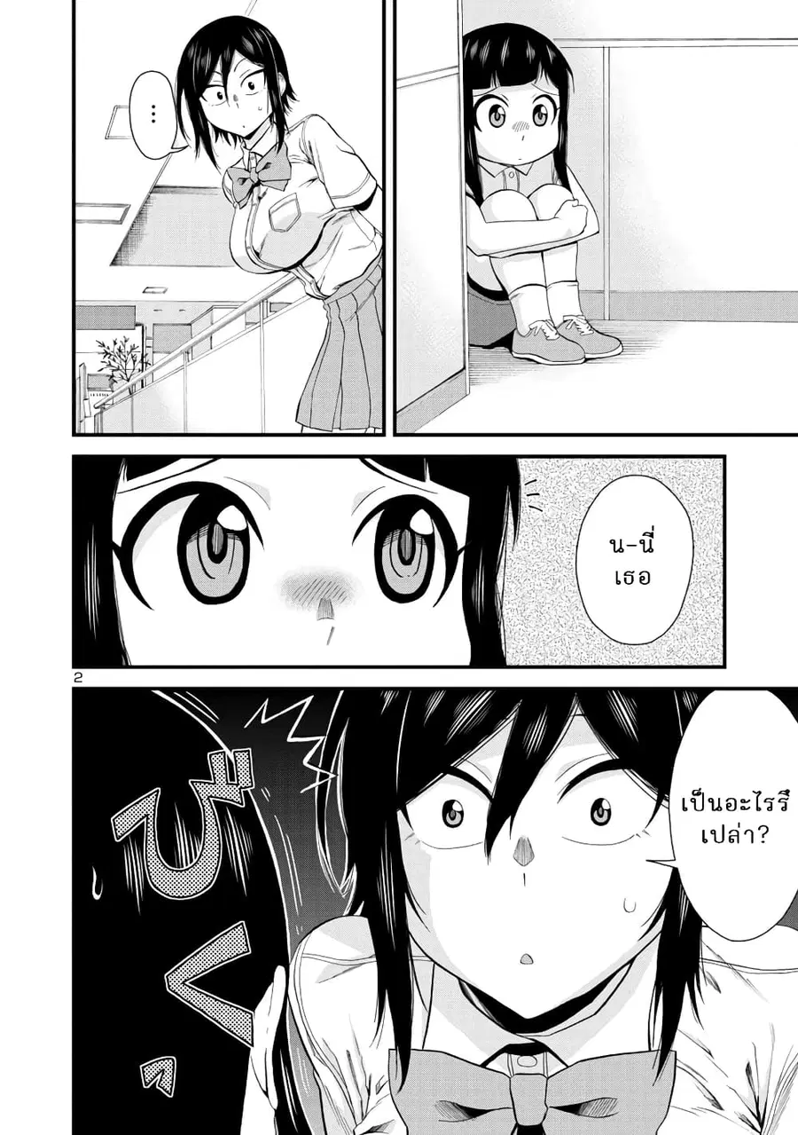 Hitomi-chan Is Shy With Strangers ตอนที่ 24 หน้า 3