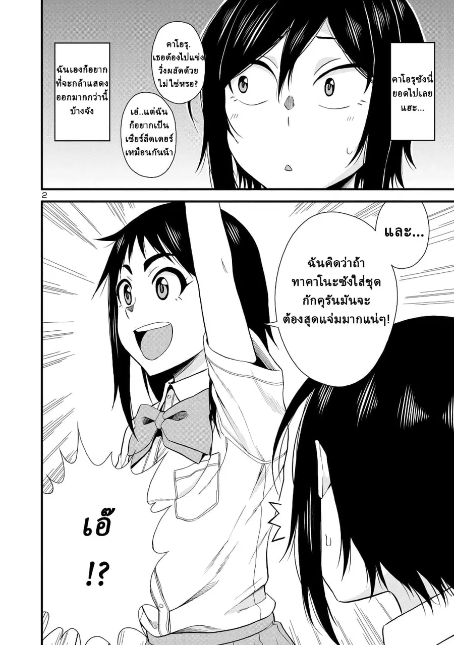 Hitomi-chan Is Shy With Strangers ตอนที่ 25 หน้า 3