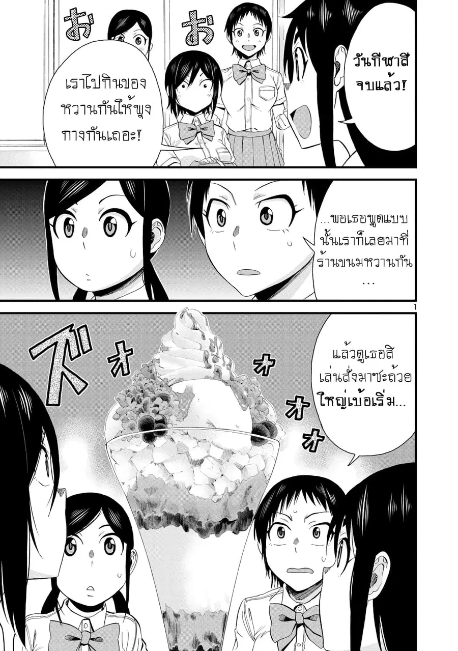 Hitomi-chan Is Shy With Strangers ตอนที่ 27 หน้า 2