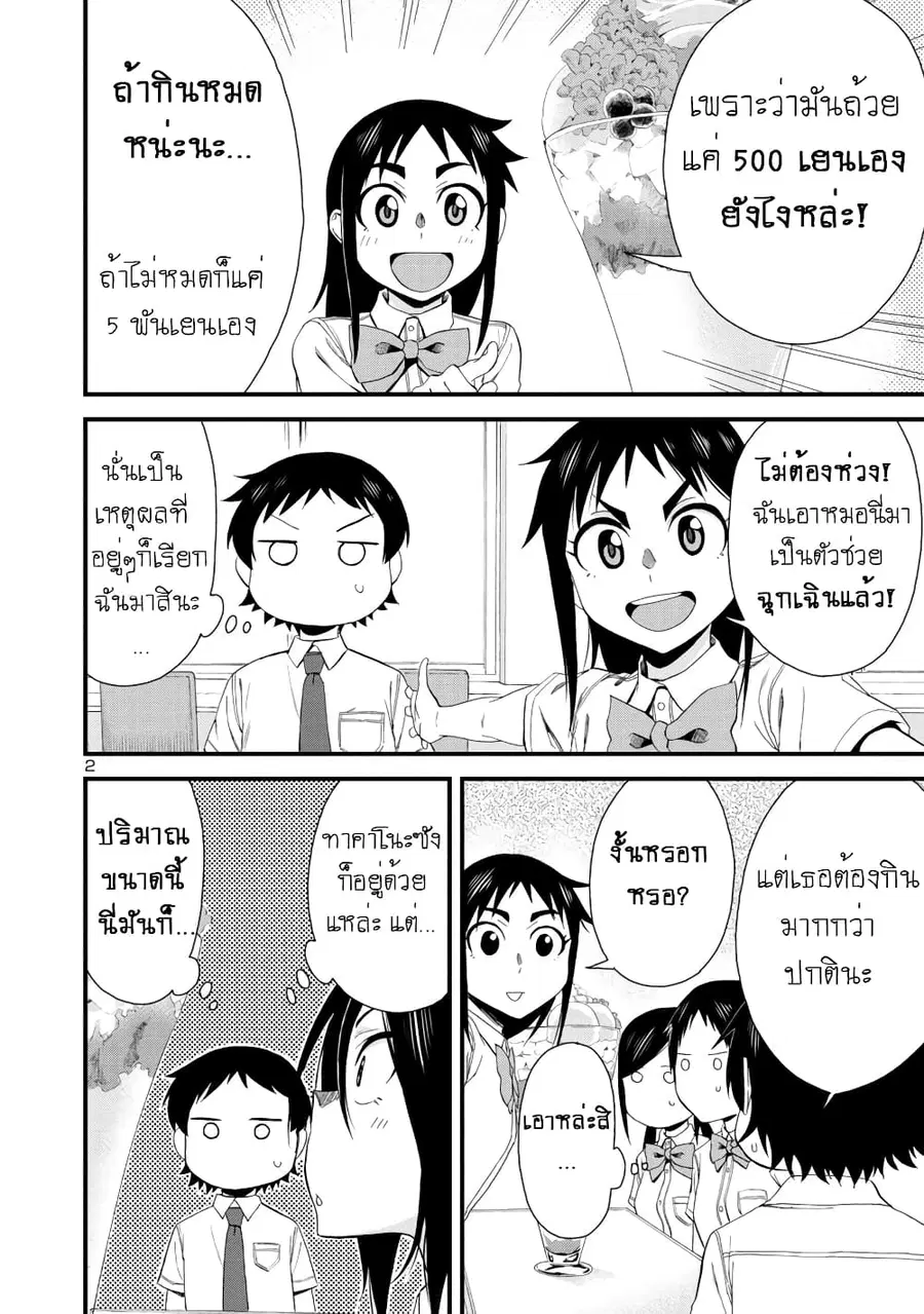 Hitomi-chan Is Shy With Strangers ตอนที่ 27 หน้า 3