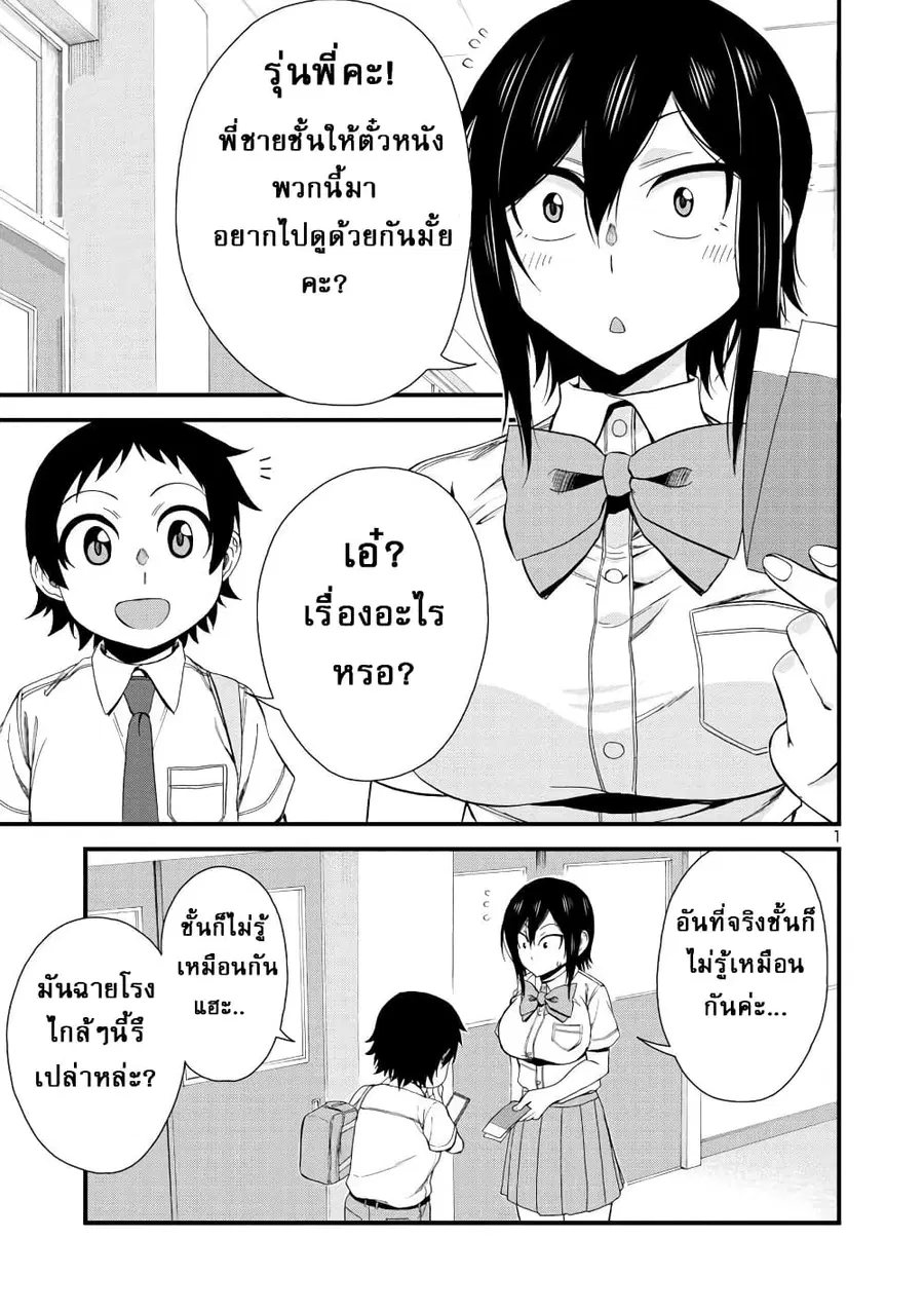 Hitomi-chan Is Shy With Strangers ตอนที่ 28 หน้า 2