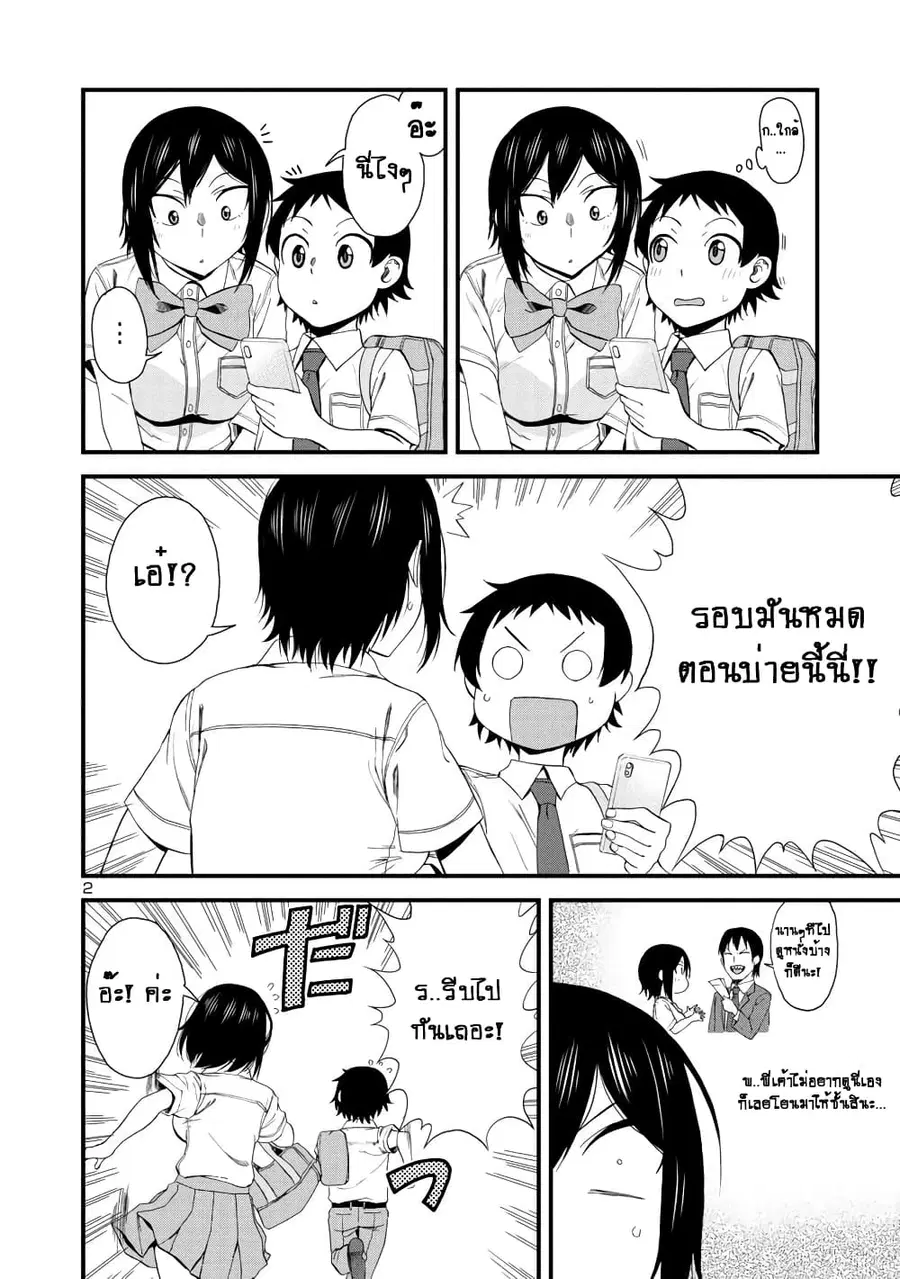 Hitomi-chan Is Shy With Strangers ตอนที่ 28 หน้า 3