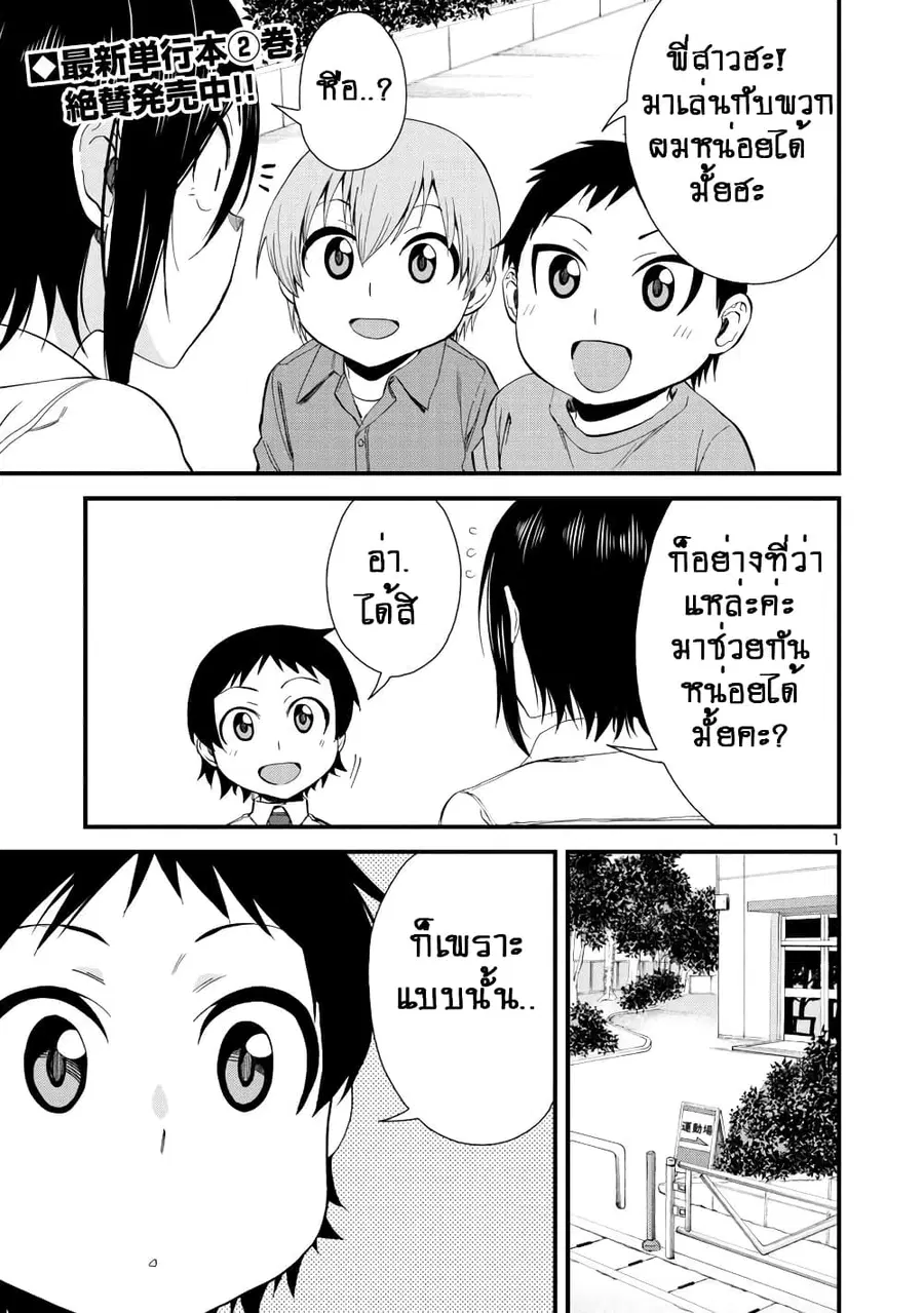 Hitomi-chan Is Shy With Strangers ตอนที่ 29 หน้า 2
