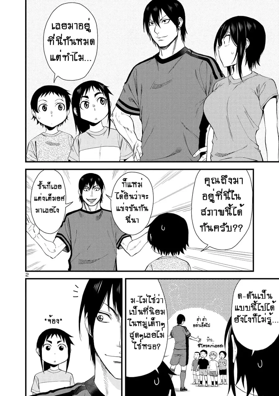 Hitomi-chan Is Shy With Strangers ตอนที่ 29 หน้า 3