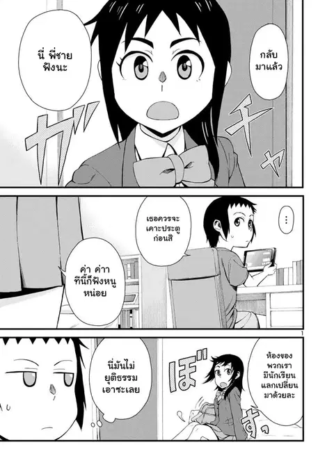 Hitomi-chan Is Shy With Strangers ตอนที่ 3 หน้า 1