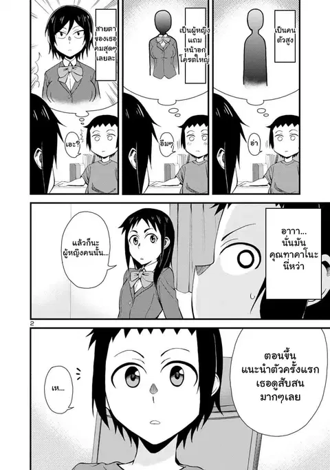 Hitomi-chan Is Shy With Strangers ตอนที่ 3 หน้า 2