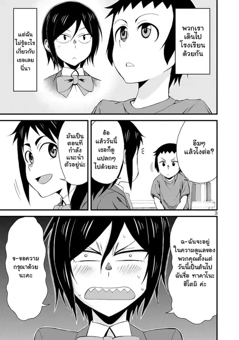Hitomi-chan Is Shy With Strangers ตอนที่ 3 หน้า 3