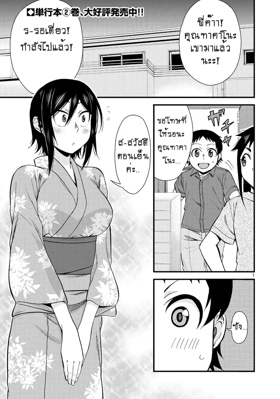 Hitomi-chan Is Shy With Strangers ตอนที่ 30 หน้า 2