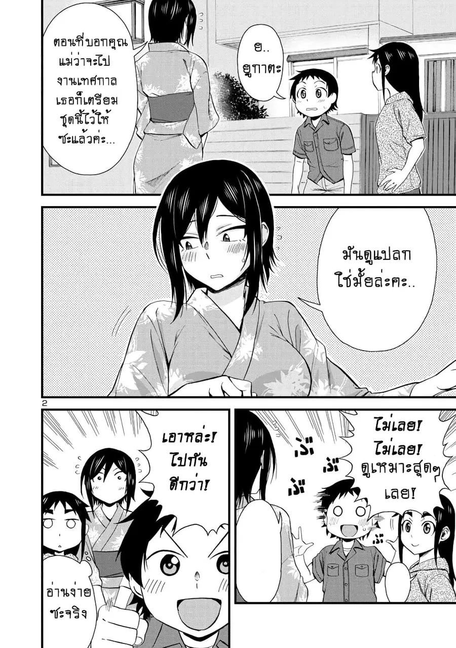 Hitomi-chan Is Shy With Strangers ตอนที่ 30 หน้า 3