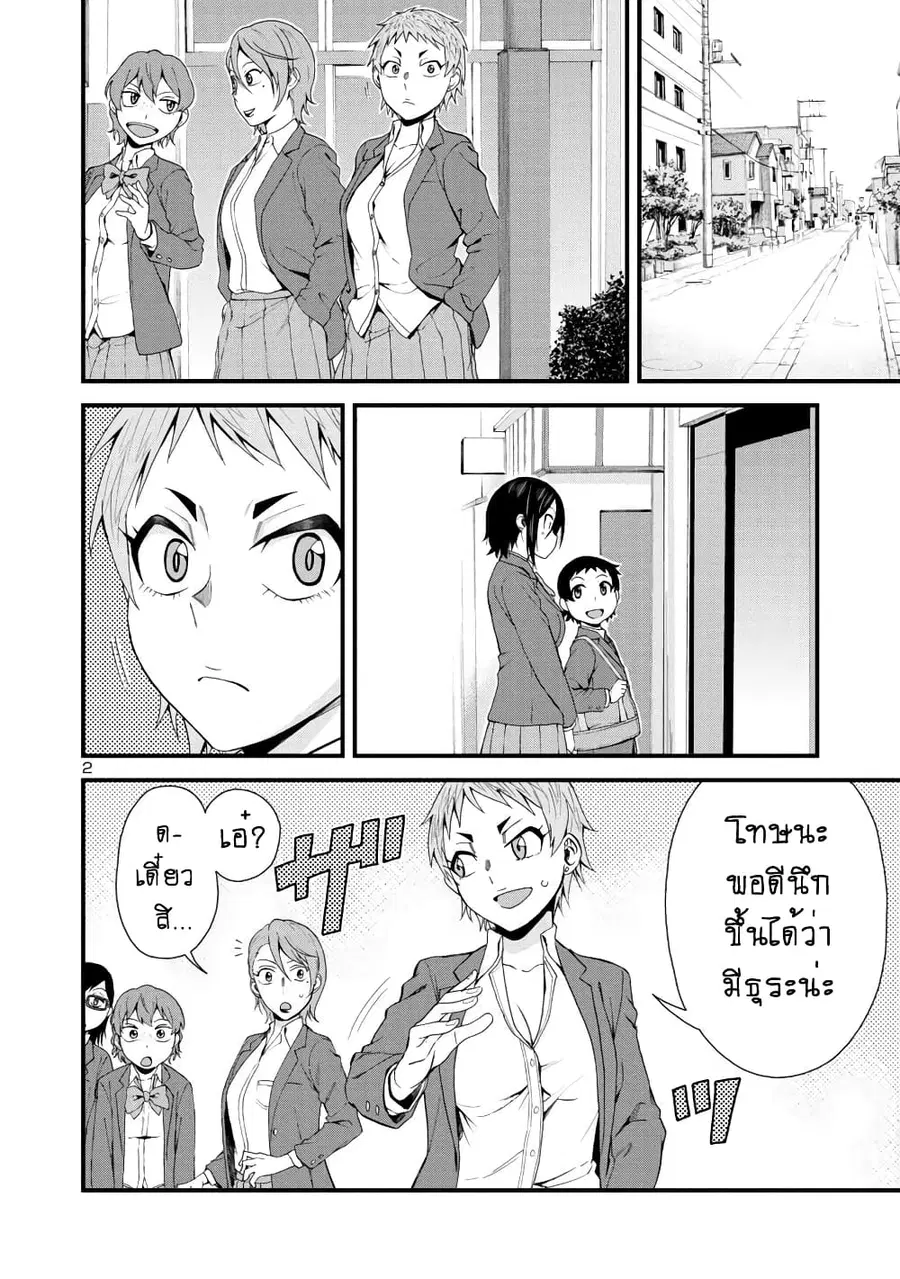 Hitomi-chan Is Shy With Strangers ตอนที่ 31 หน้า 3