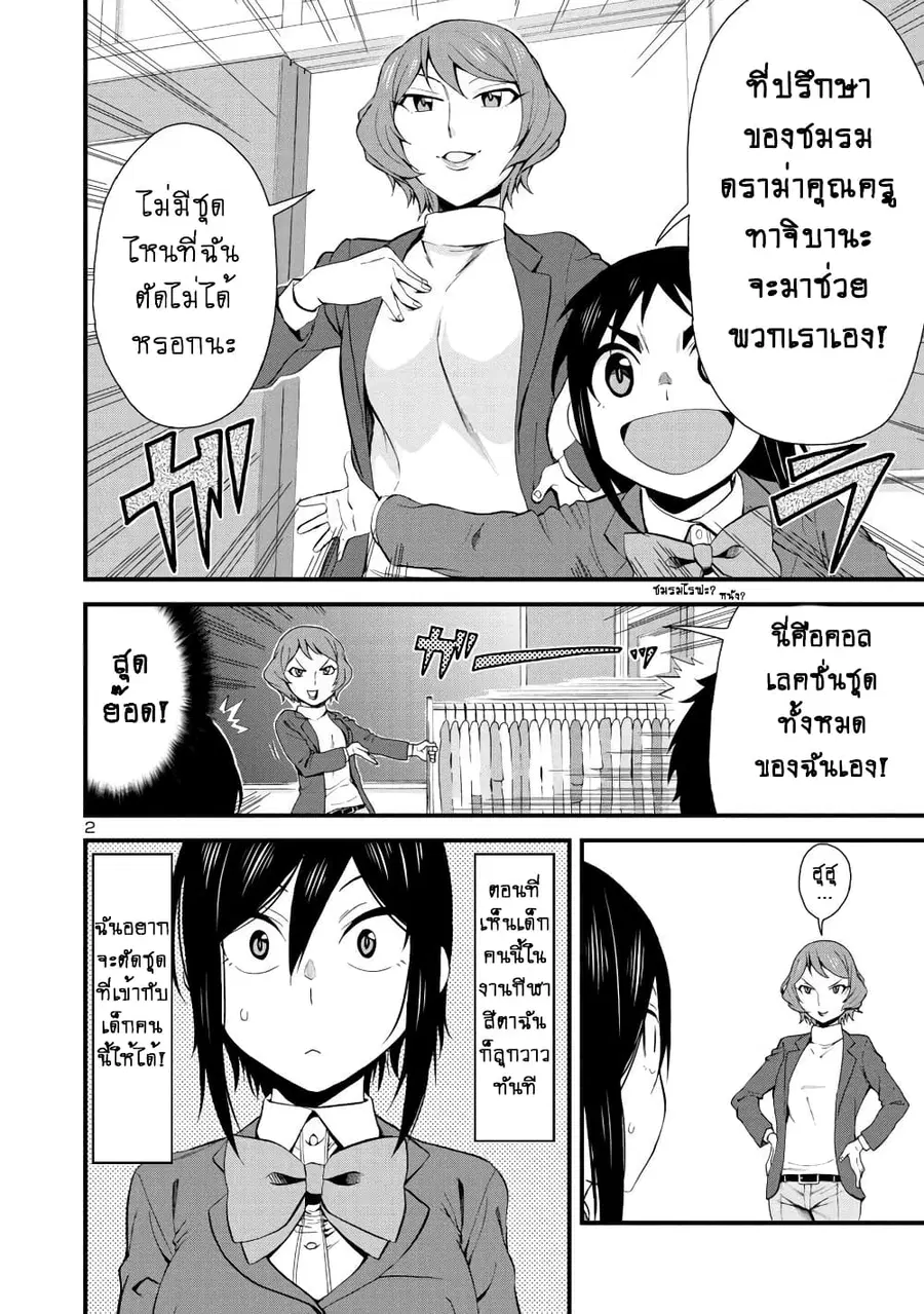 Hitomi-chan Is Shy With Strangers ตอนที่ 32 หน้า 3
