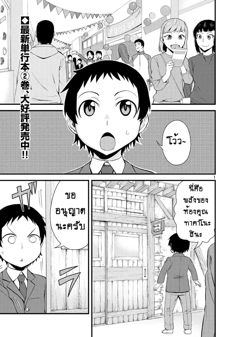 Hitomi-chan Is Shy With Strangers ตอนที่ 33 หน้า 2