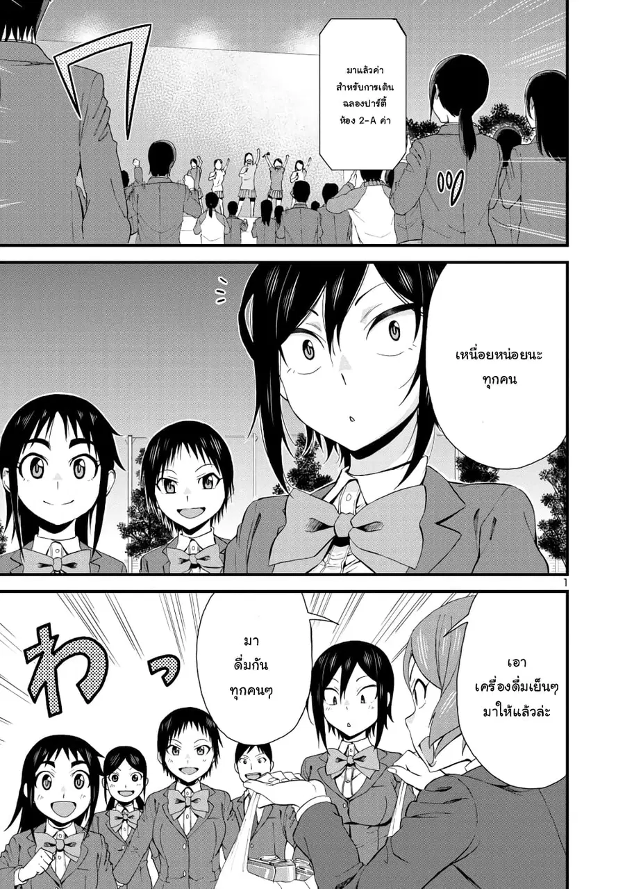 Hitomi-chan Is Shy With Strangers ตอนที่ 35 หน้า 1